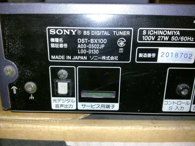 SONY DST-BX100 日本數位BS接收機.有AAC 5.1類比直接輸出(七成新/$3500