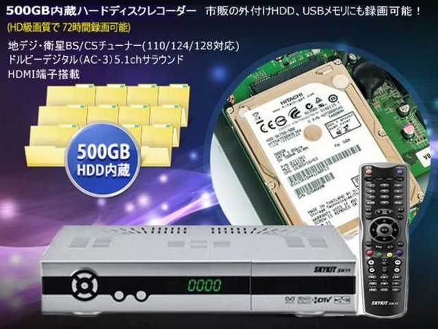 SKYKIT SK11 衛星FTAチューナー デジタルチューナー（¥8,200