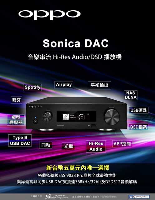 OPPO SONICA DAC - MyAV視聽商情網